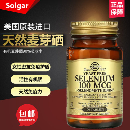 现货Solgar美国 硒片有机麦芽硒片补硒元素无酵母100 微克100 片