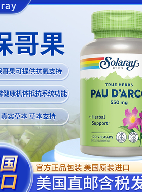 现货美国Solaray PAU D'arco 内皮胶囊保哥果550 毫克100粒胶囊