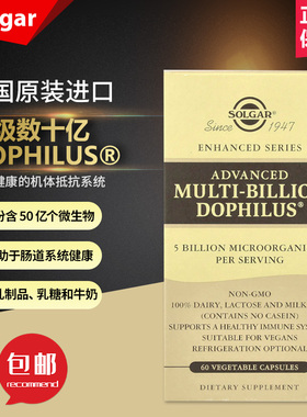 美国SolgarAdvanced Multi-Billion Dophilus复合益生菌60粒