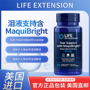 现货美国Life Extension MaquiBright 舒缓流泪素食马基莓提取物