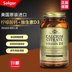 现货美国Solgar 柠檬酸钙含维生素 D3补钙助钙吸收