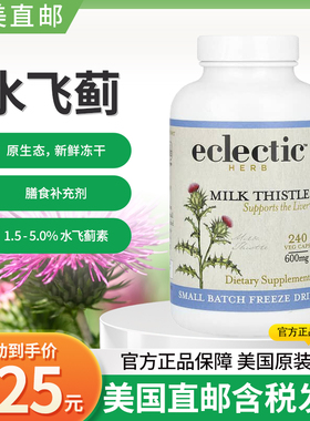 现货美国Eclectic Institute水飞蓟600毫克240粒非转基因素食胶囊