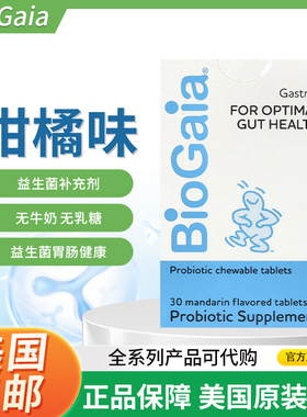 现美国BioGaia Optimal Gut Health Gastrus柑橘味益生菌胃肠健康