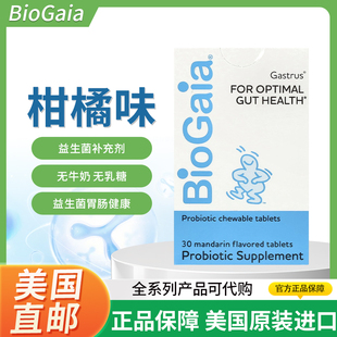 现美国BioGaia Optimal Gut Health Gastrus柑橘味益生菌胃肠健康