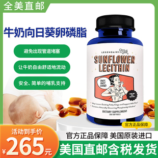 现货美国Legendairy Milk Sunflower Lecithin向日葵卵磷脂 200粒