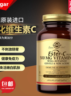 美国Solgar Ester-C Plus维生素 C 500 毫克100粒素食胶囊