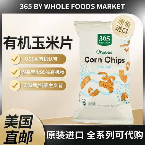 Whole有机海盐香脆可口薯片