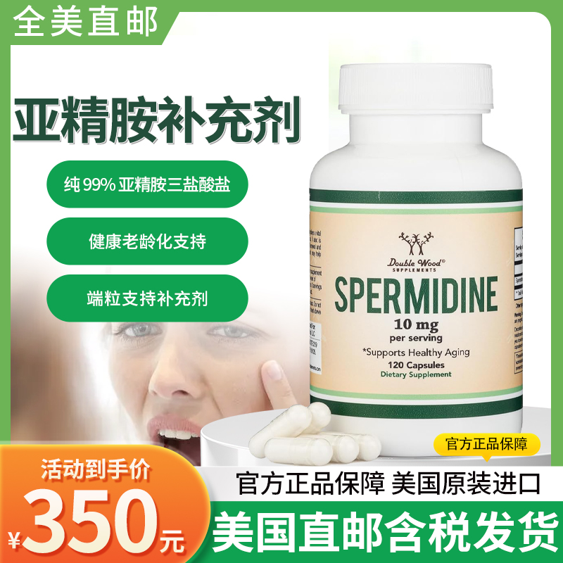 Wood亚精胺Spermidine缓解