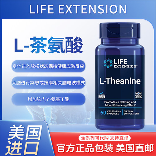 60粒胶囊现货美国左旋茶氨酸