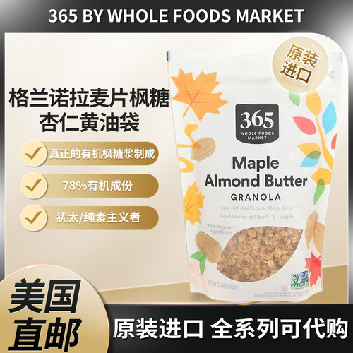 美国365有机切片燕麦片