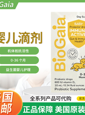 美国BioGaia Protectis婴儿滴剂机体抵抗活性0-36 个月益生菌滴剂