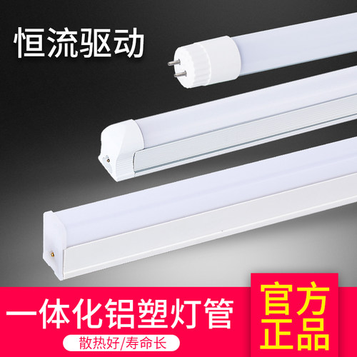 超亮一体化t8led灯管节能省电
