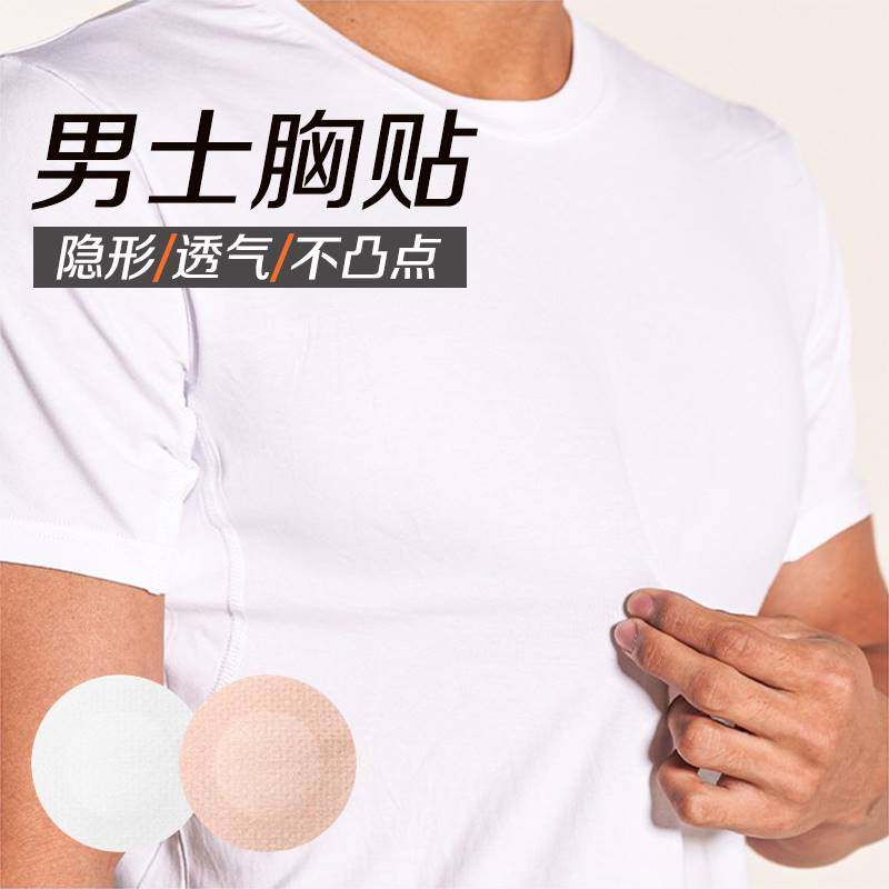 韩国男士乳贴防凸点胸贴女生舞蹈乳头贴隐形透气运动马拉松防磨贴