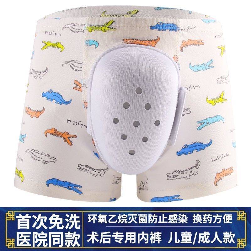 鸡鸡防护罩包皮手术后内裤儿童保护裤割包茎手术康复防护小孩