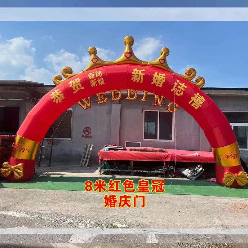 欧式8米10m红色皇冠充气拱门红金婚庆龙凤彩虹门气拱门加厚加粗