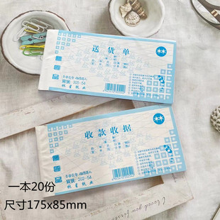 林星二联 收据 出库单入库单 送货单无碳复写送货批发 三联54K收款