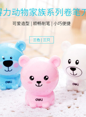 得力文具0573 卷笔刀 卡通创意削笔器 学生刨笔刀转笔刀铅笔刀