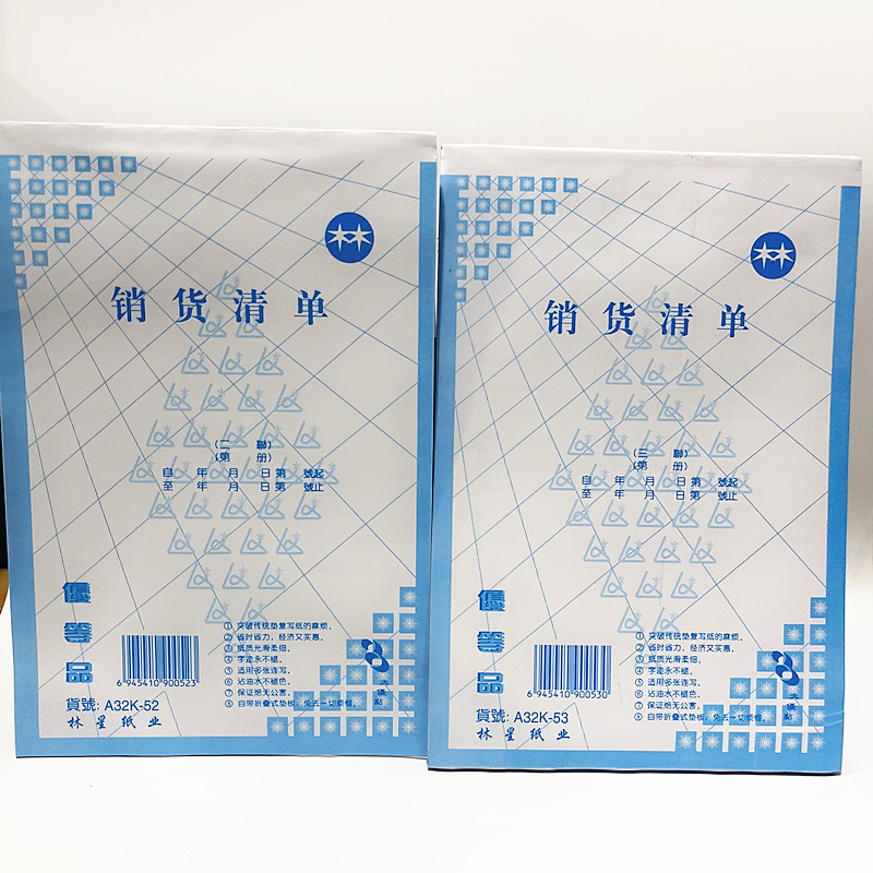 无碳自动复写纸林星新品送货清单