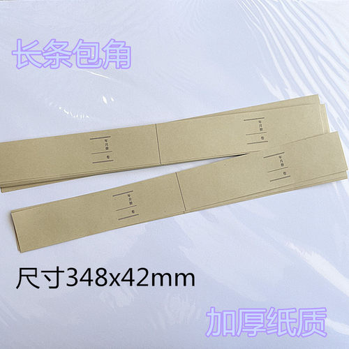 长条包角记账凭证封面财务用品