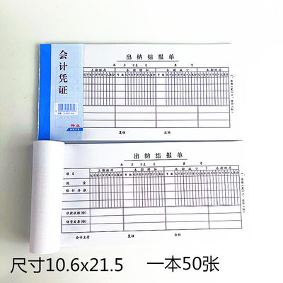 2024出纳结报单现金记账单