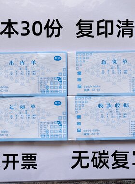 林星加厚收款收据入库送货单