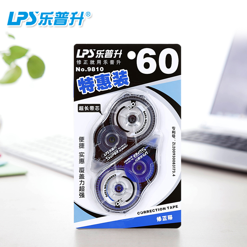 包邮乐普升9810修正带 超长60米装修正带 涂改办公学生用品改正带
