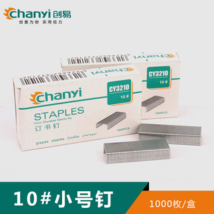 创易CY3210 10号订书钉12号#订书针订书机订书钉小号订书针