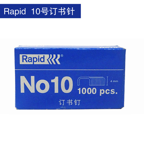 上海瑞特元昌10#订书钉Rapid通用订书机钉 订书针9mm宽10盒
