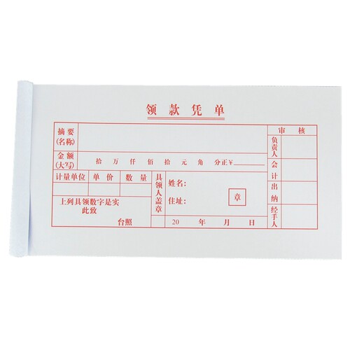 林星领款凭证财务单据一包10本