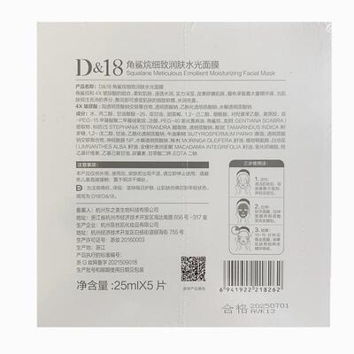 d18神经酰胺补水面膜贴片式面膜女补水保湿修护面膜学生国货平价