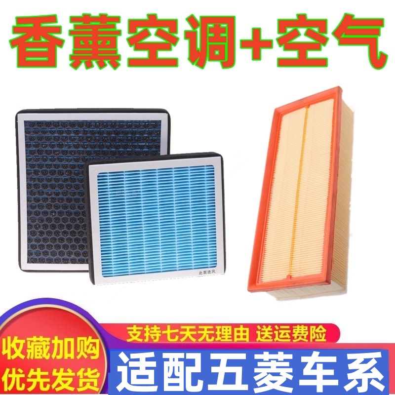 适配五菱宏光S香薰空调滤芯荣光V510宾果S1S3宝骏730560空气滤芯