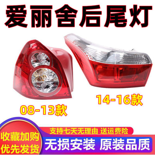 适用爱丽舍后尾灯总成0816款左右倒车灯东风雪铁龙爱丽舍后尾灯壳
