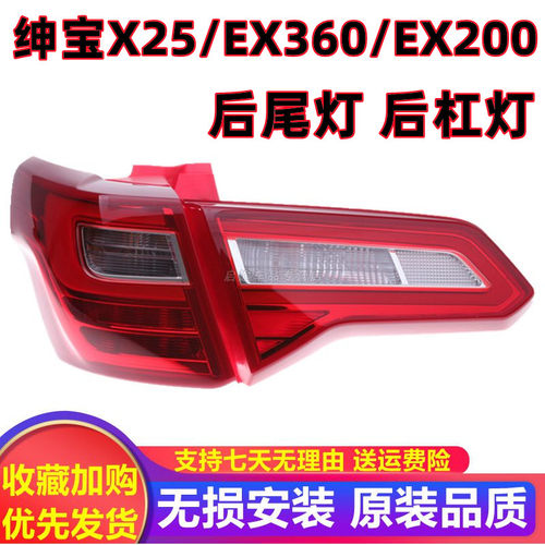 适配北汽绅宝X25后尾灯总成后杠灯后雾灯新能源EX360/EX200后尾灯
