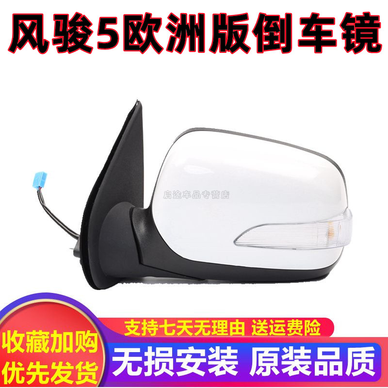 适用长城风骏5欧洲版倒车镜总成反光镜片长城皮卡风骏5左右后视镜