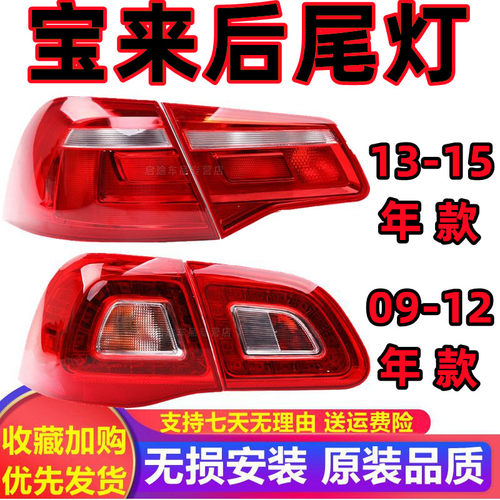适用大众宝来后尾灯后大灯罩灯壳09-1213-15 16-20款新宝来后尾灯 - 封面
