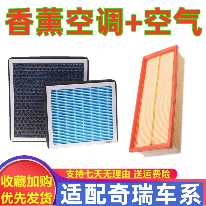 适配奇瑞香薰空调滤芯捷途X70plusX90瑞虎8艾瑞泽5小蚂蚁空气滤芯