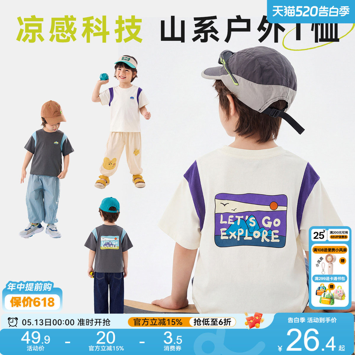 [网眼凉感]嘟嘟家男童短袖夏季儿童薄款上衣女童半袖夏装宝宝童装