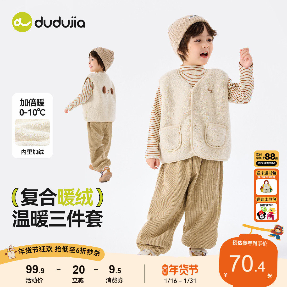 嘟嘟家儿童套装男童三件套冬款女童上衣马甲裤子时髦宝宝T恤长裤t,童装/婴儿装/亲子装,套装,淘宝优惠券,粉丝福利购,淘宝优惠卷