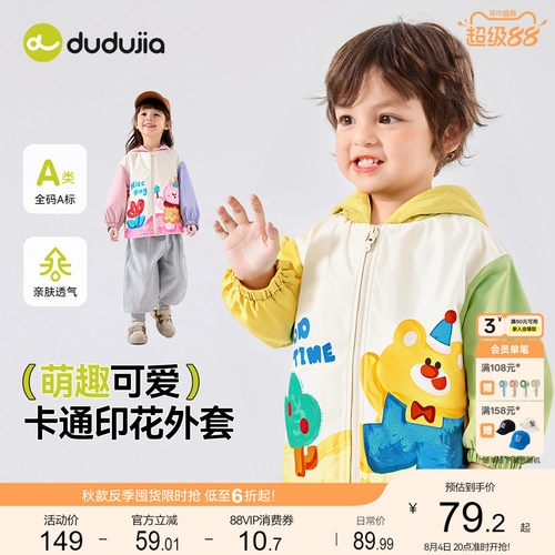 嘟嘟家宝宝外套春季卡通儿童连帽