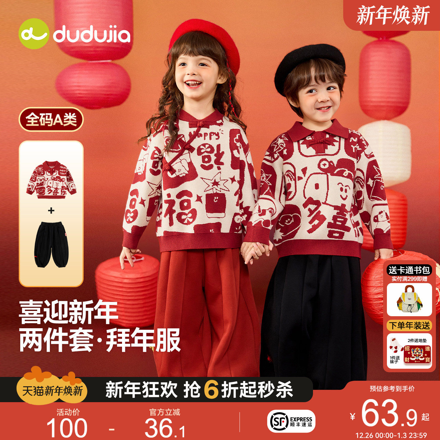 嘟嘟家男童套装拜年服冬季红色毛衣宝宝裤子女童上衣儿童新年装冬