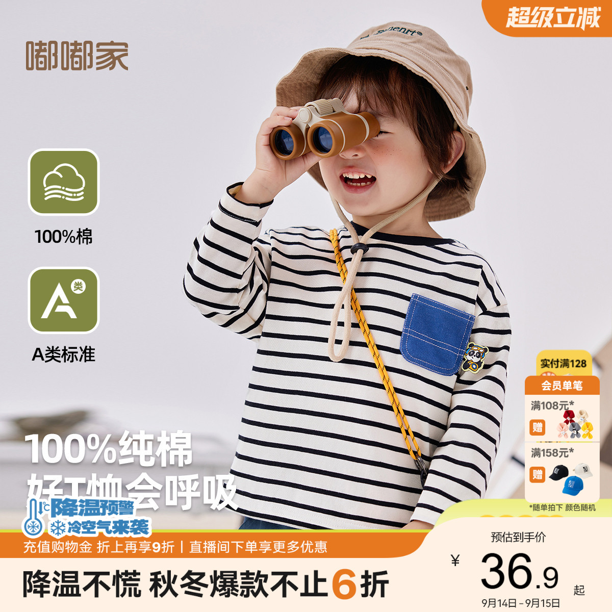 【100%棉】嘟嘟家宝宝条纹T恤纯图片