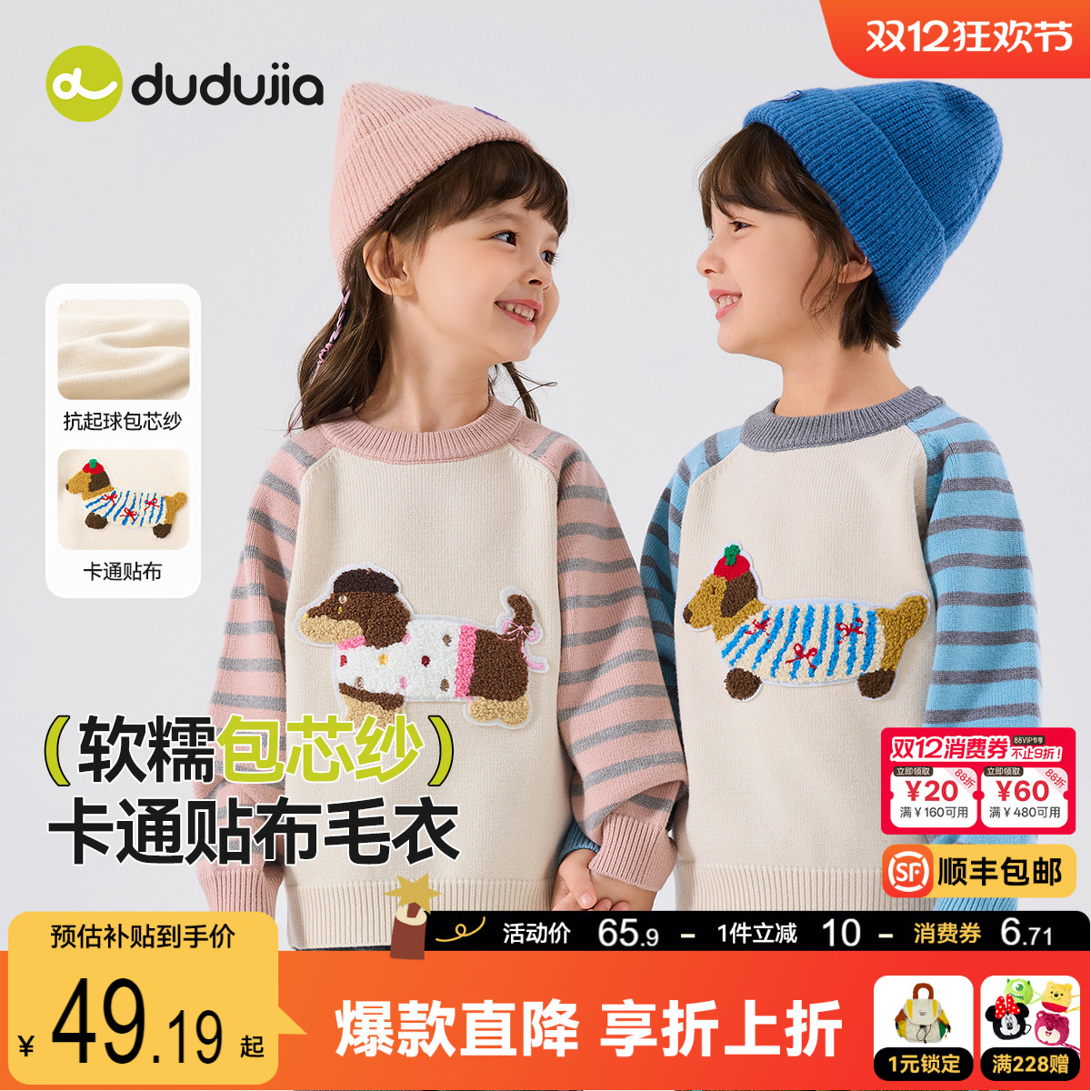 嘟嘟家男童毛衣冬季儿童针织上衣女童冬款毛衫宝宝童装小孩衣服潮