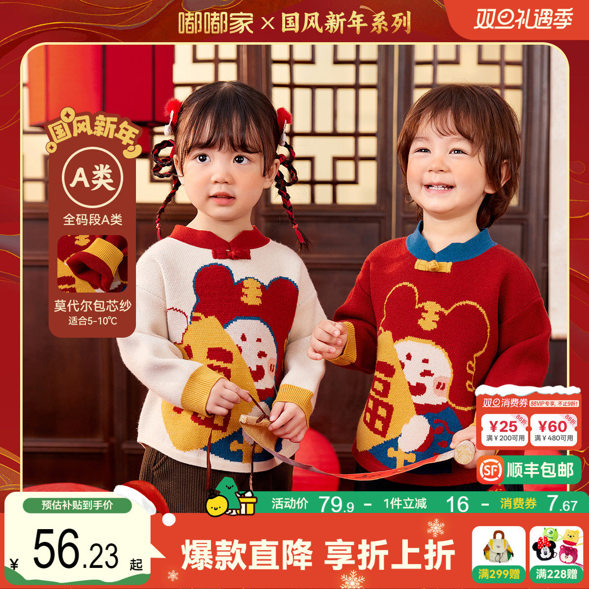嘟嘟家儿童新中式唐装宝宝周岁礼服男童生肖毛衣女童喜庆拜年服冬