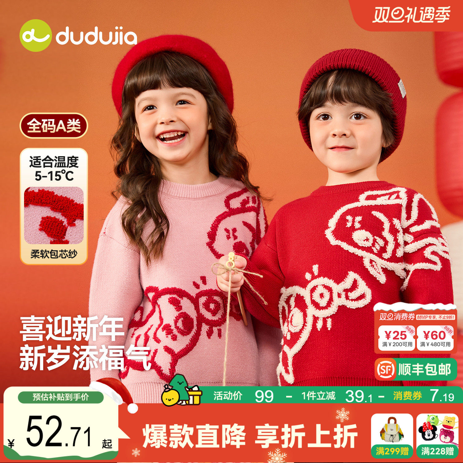 嘟嘟家宝宝拜年服冬季儿童毛衣新年装男童上衣女童毛线衣亲子装冬