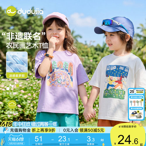 [非遗联名]嘟嘟家男童短袖T恤夏季儿童半袖上衣女童薄夏装t恤童装
