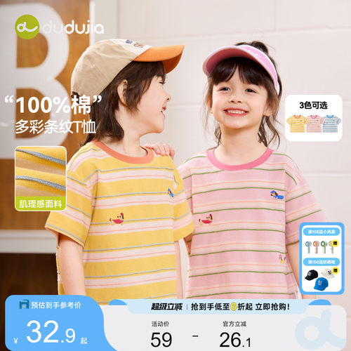 【100%棉】嘟嘟家男童T恤纯棉夏季儿童条纹短袖女童上衣宝宝童装