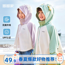 【UPF50+】宝宝防晒衣夏季轻薄男童凉感冰皮斗篷女童防紫外线外套