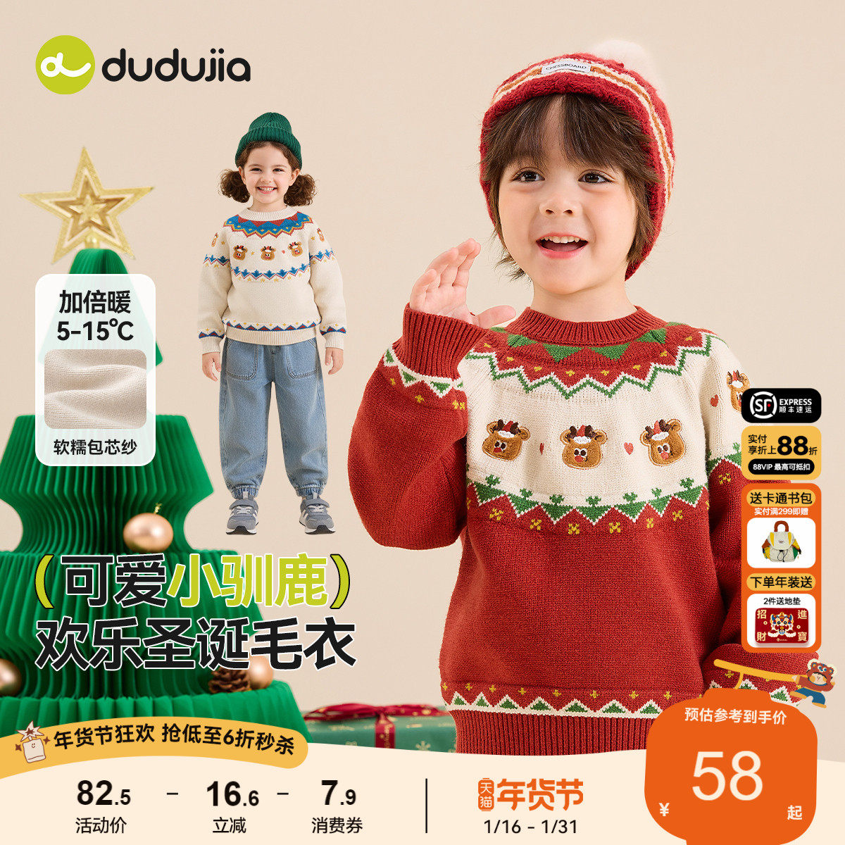 嘟嘟家男童圣诞毛衣冬季儿童打底毛衫女童针织冬装上衣宝宝童装冬,童装/婴儿装/亲子装,毛衣/针织衫,淘宝优惠券,粉丝福利购,淘宝优惠卷