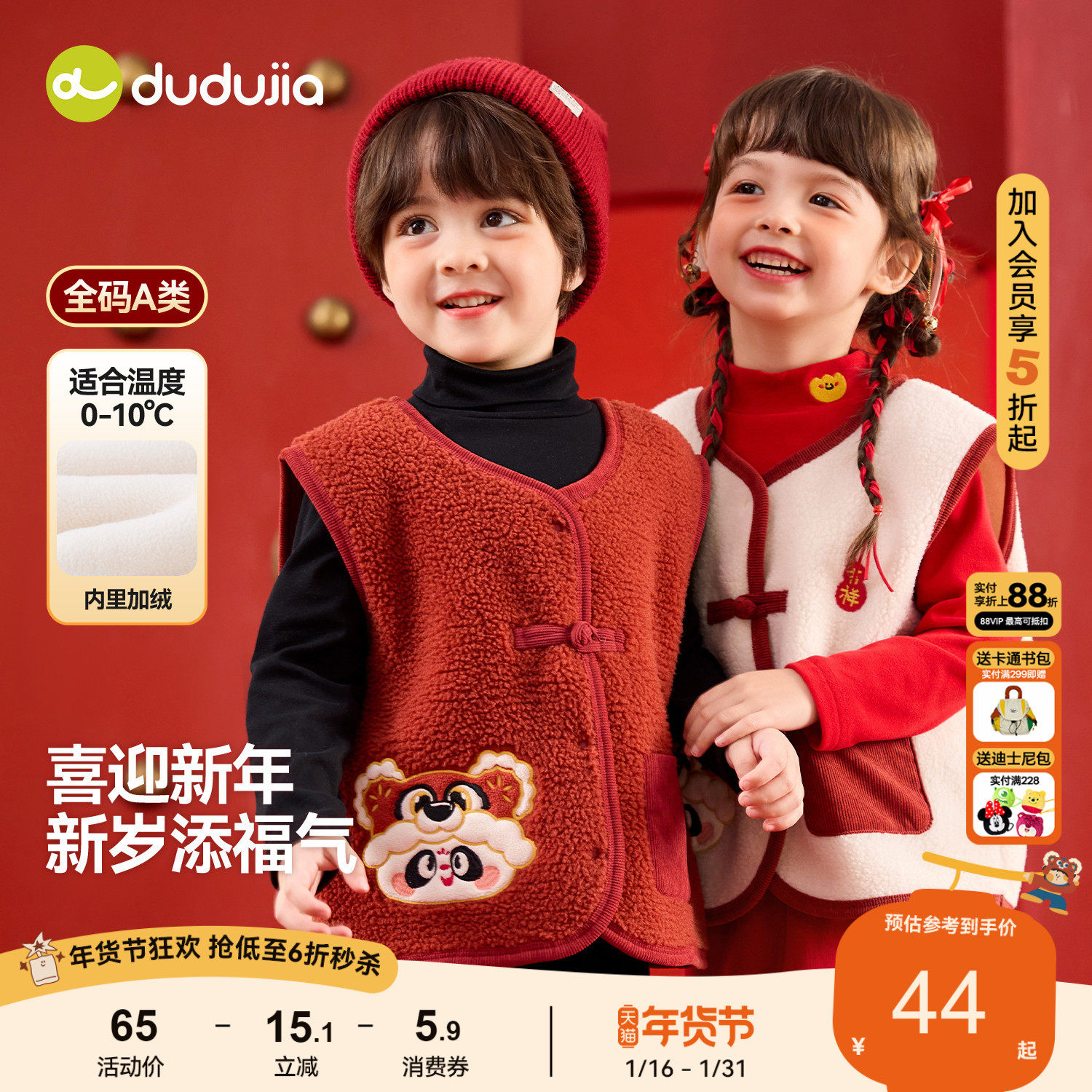 嘟嘟家儿童拜年服红色喜庆唐装马甲男童新中式女童宝宝周岁礼服冬,童装/婴儿装/亲子装,唐装,淘宝优惠券,粉丝福利购,淘宝优惠卷