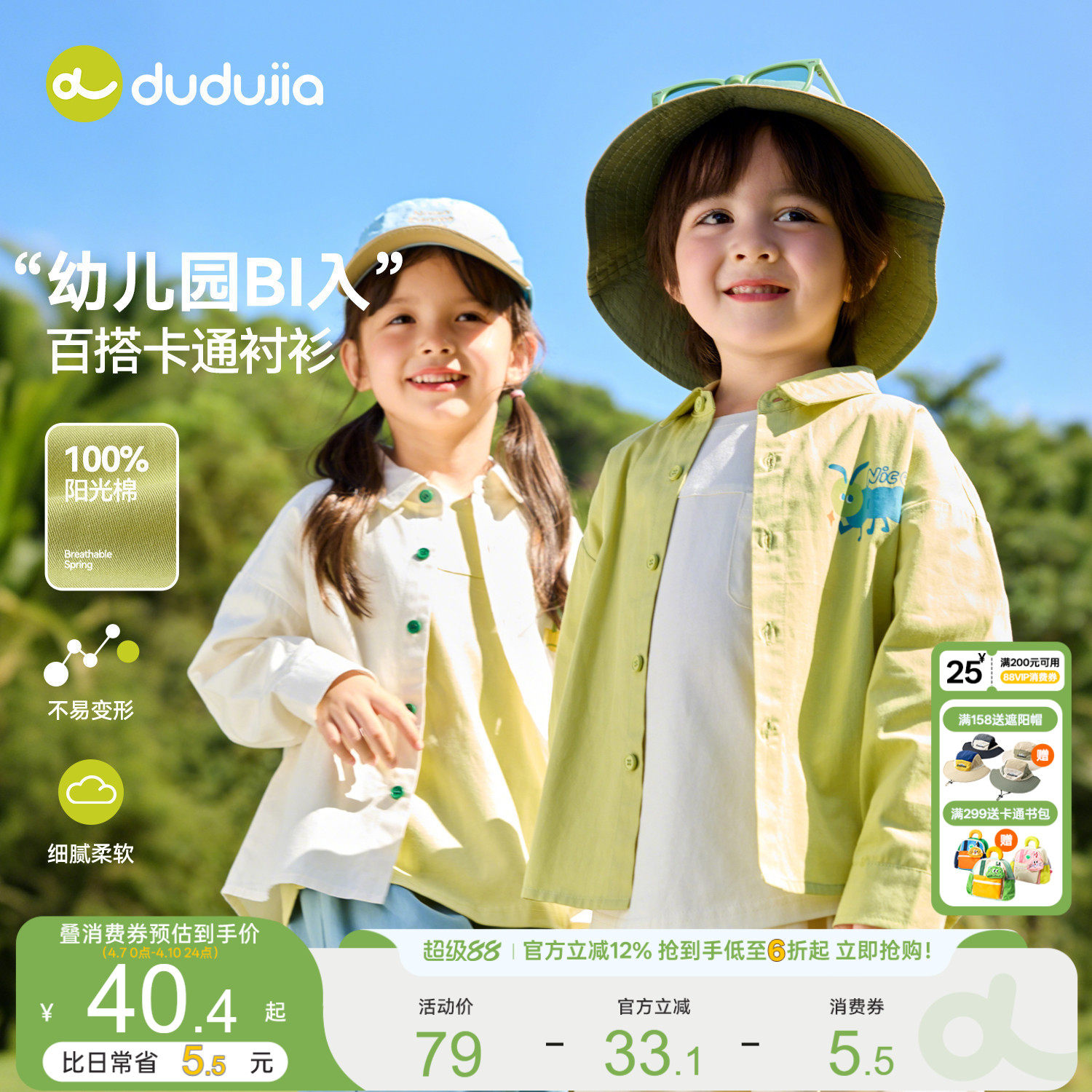 [纯棉]嘟嘟家男童衬衫儿童白色衬衣宝宝外套春季上衣女童童装洋气